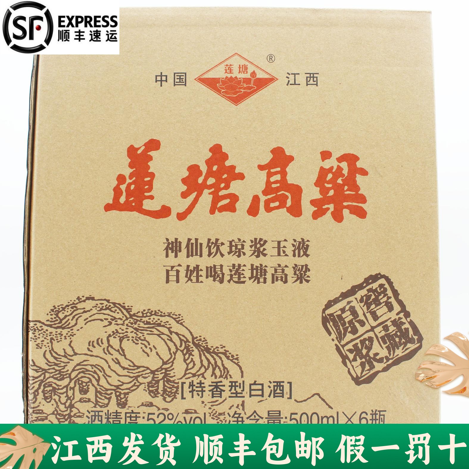 江西莲塘酒52度窖藏原浆500ml整箱6瓶装特香型固态发酵江西白酒
