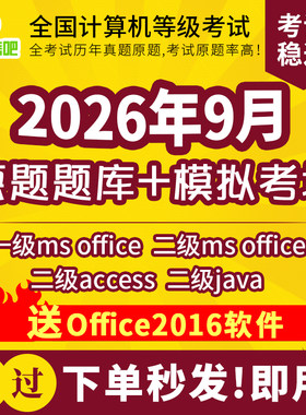 无忧考吧计算机一级office激活卡二级access java上机模拟考试