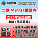 计算机二级mysql数据库题库2026年3月真题未来教育上机程序设计