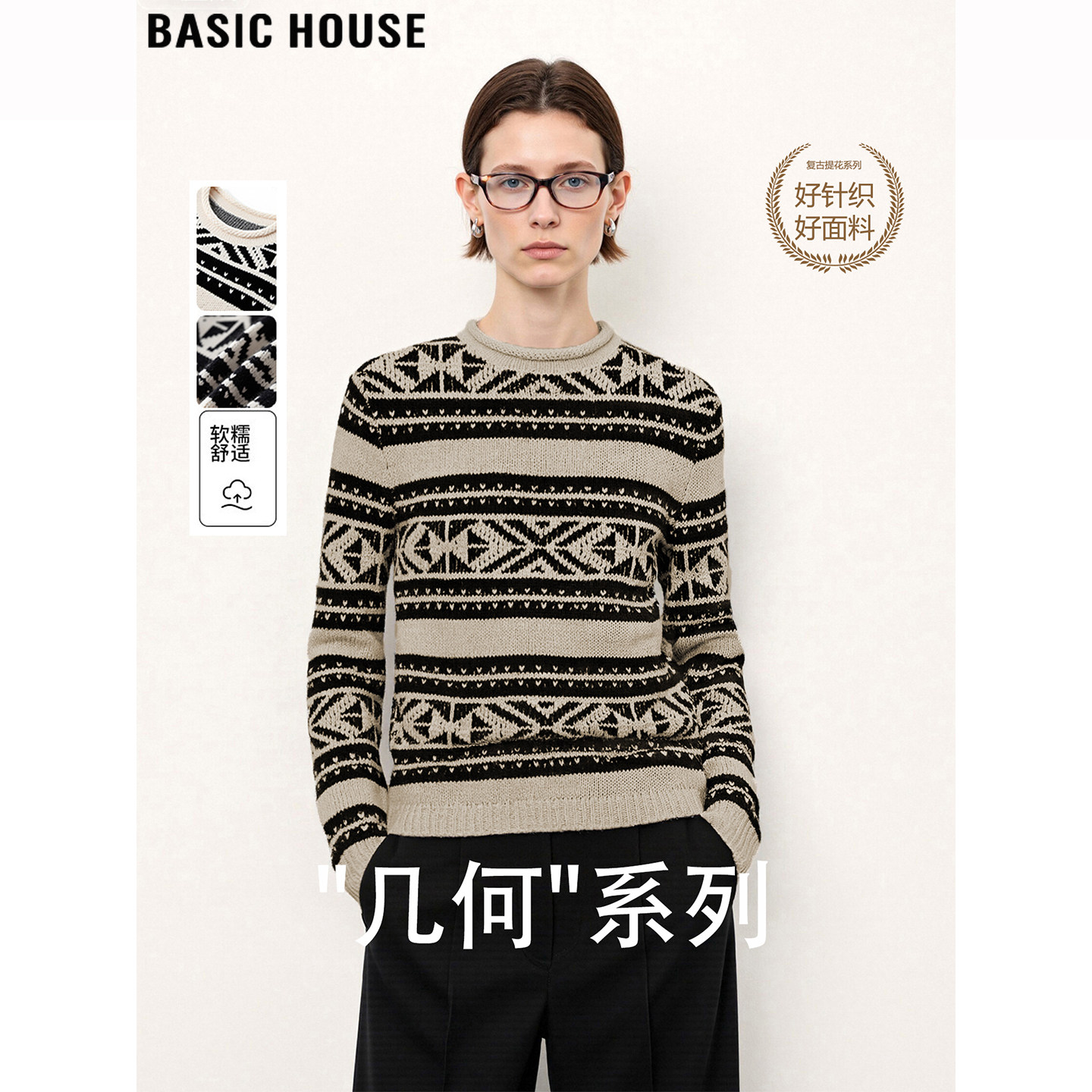 Basic House/百家好几何系列费尔岛提花毛衣女冬季加厚圆领针织衫