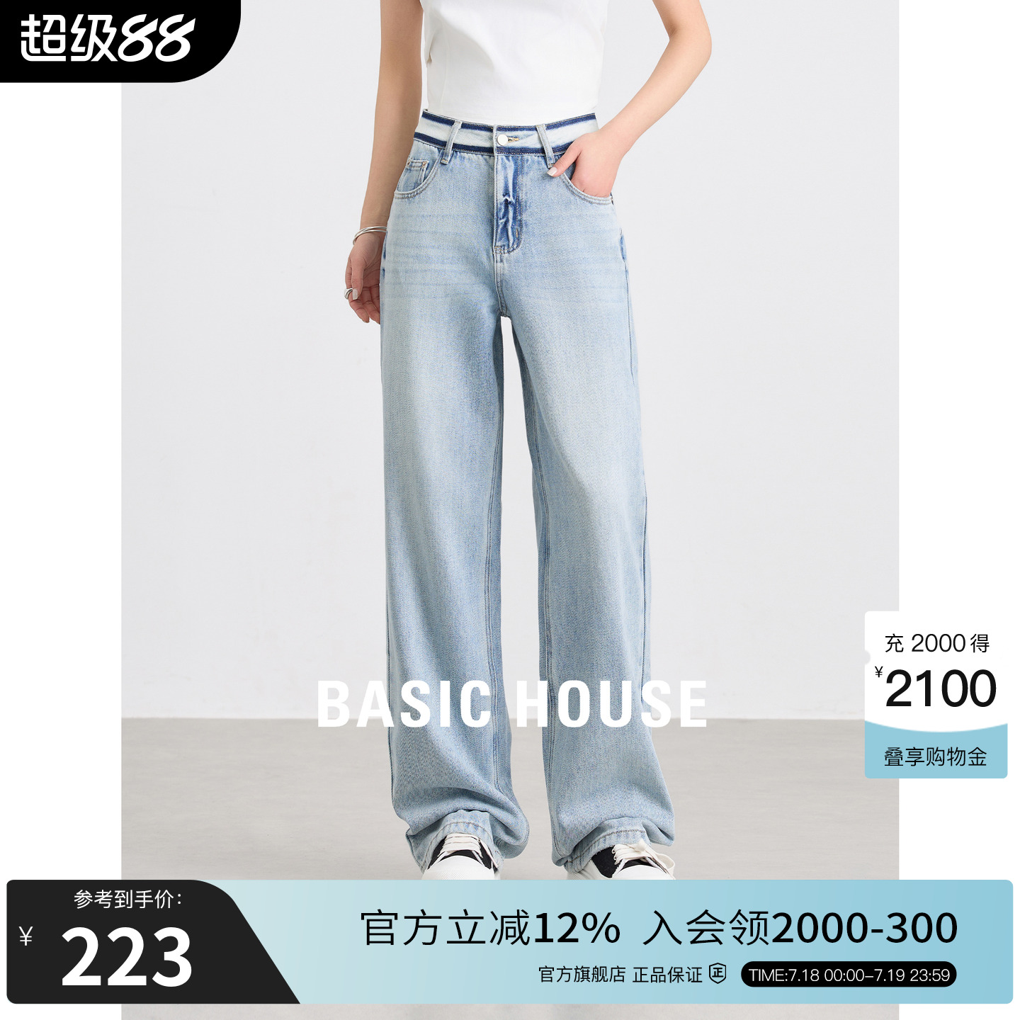 Basic House/百家好高腰直筒牛仔裤女2025春季新款浅色阔腿长裤
