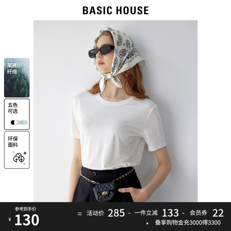 Basic House/百家好天丝短袖t恤女2023夏季修身圆领白色内搭上衣