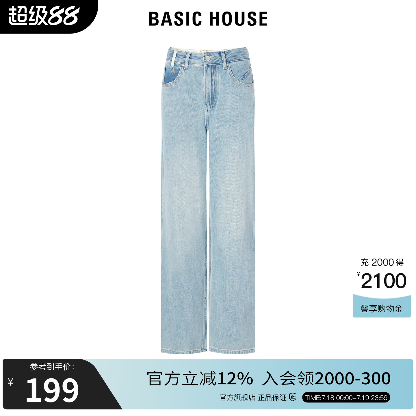Basic House/百家好复古蓝直筒牛仔裤女2025新款浅色阔腿长裤子