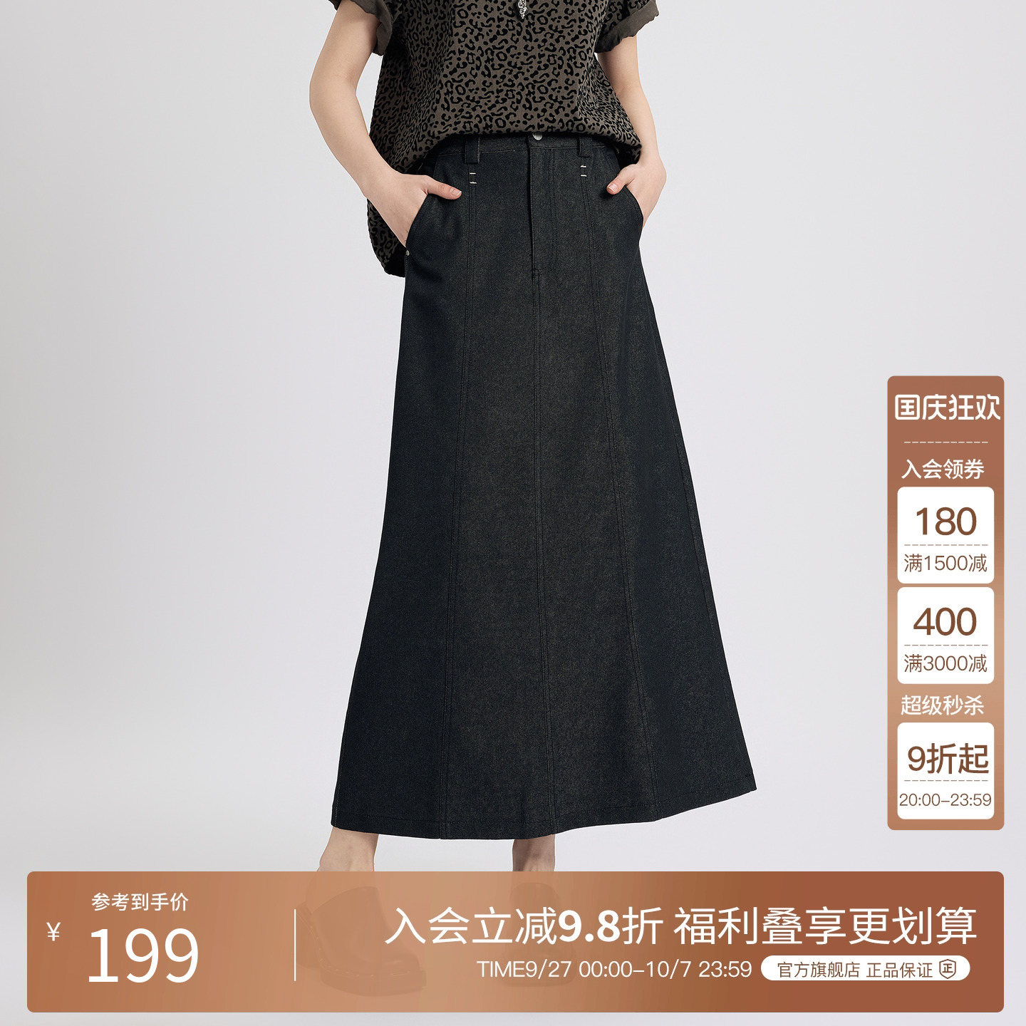 Basic House/百家好通勤风半身裙女2025春季高腰直筒中长款A字裙