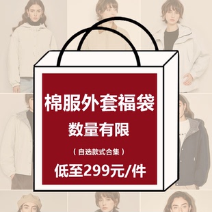 限量捡漏 Basic 299惊喜福袋 百家好棉服外套 抢完即止 House