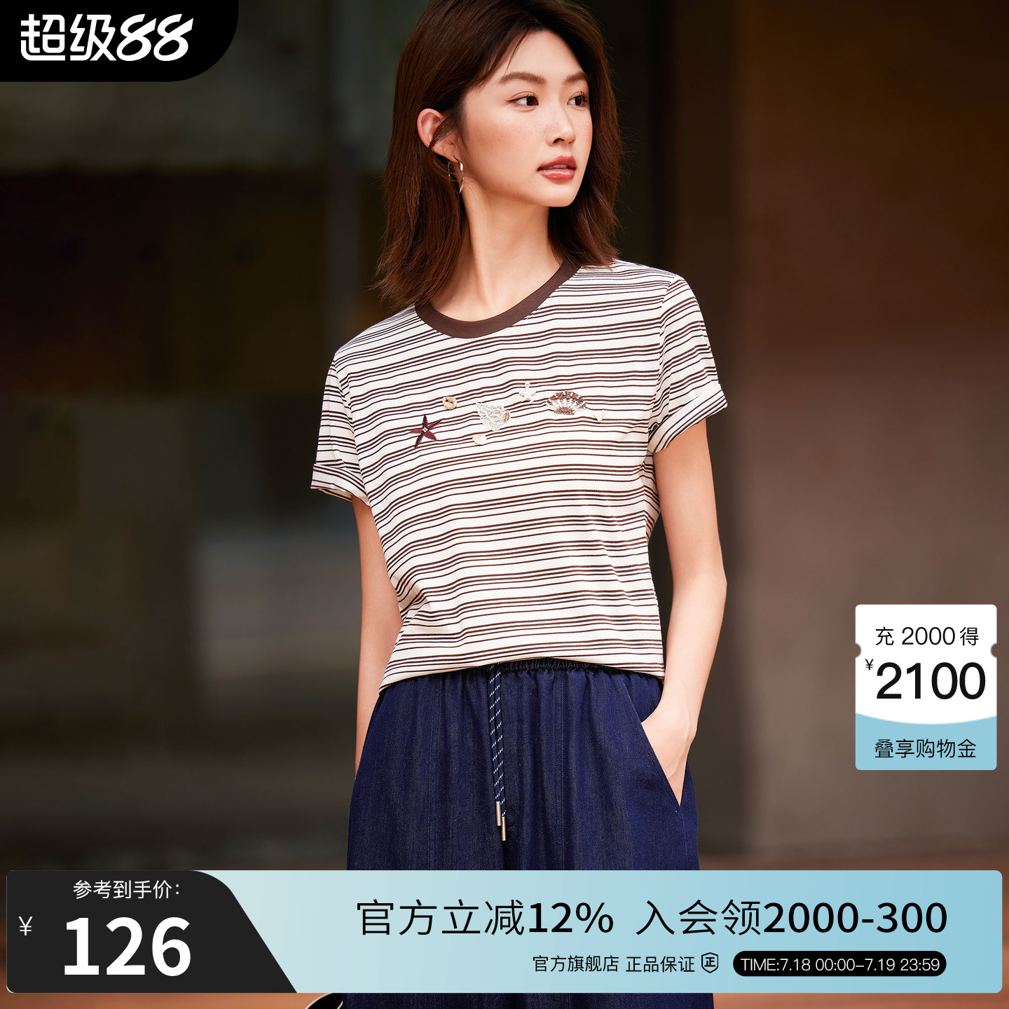 Basic House/百家好可露丽风贝壳装饰刺绣条纹短袖T恤女2025夏季