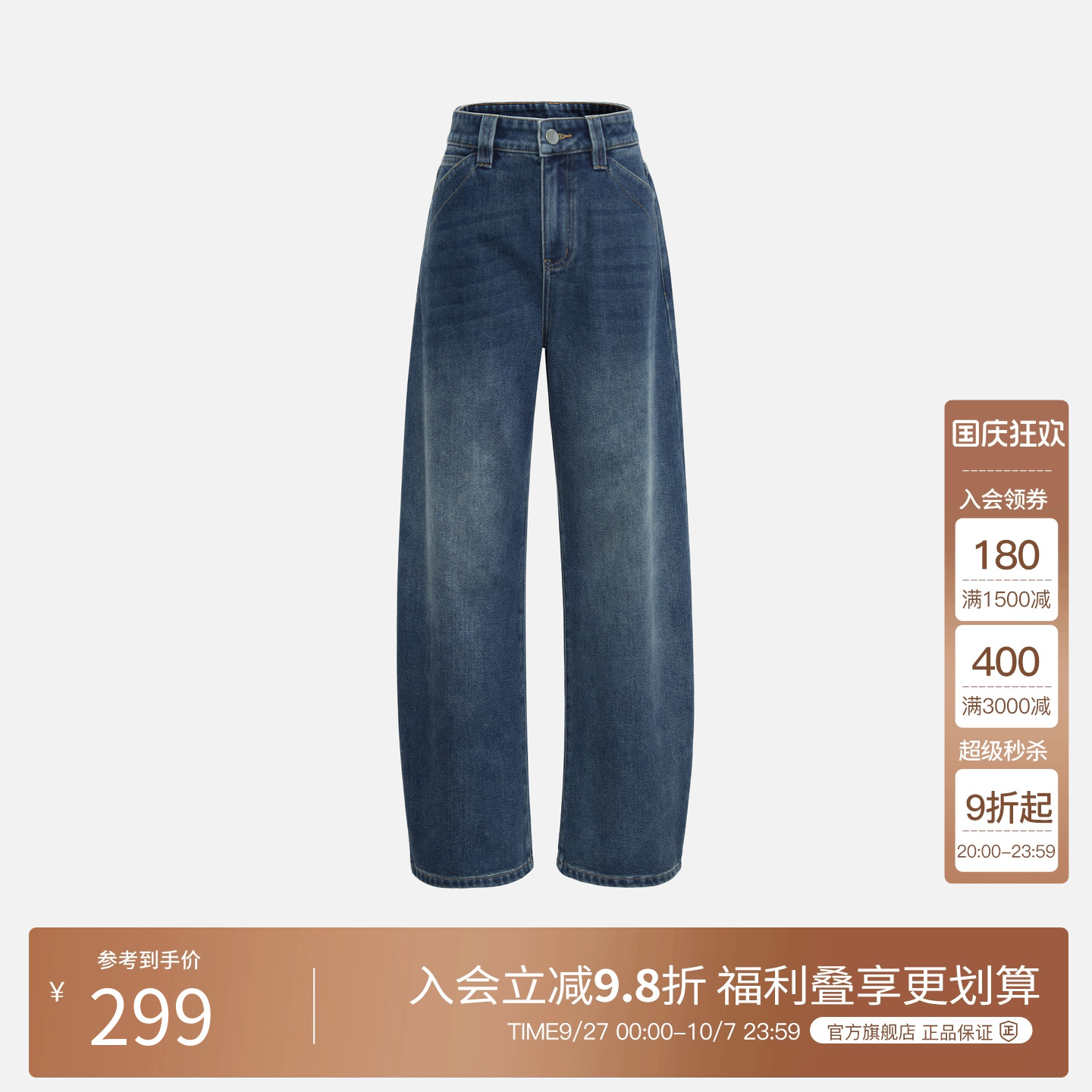 BasicHouse/百家好牛仔裤