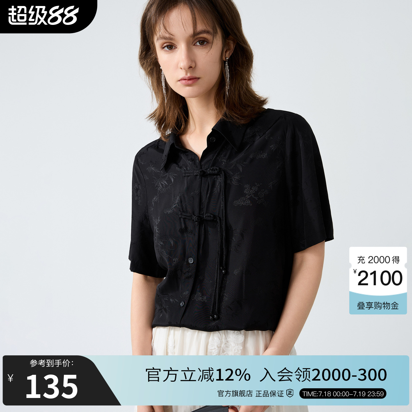 BasicHouse/百家好新中式衬衫