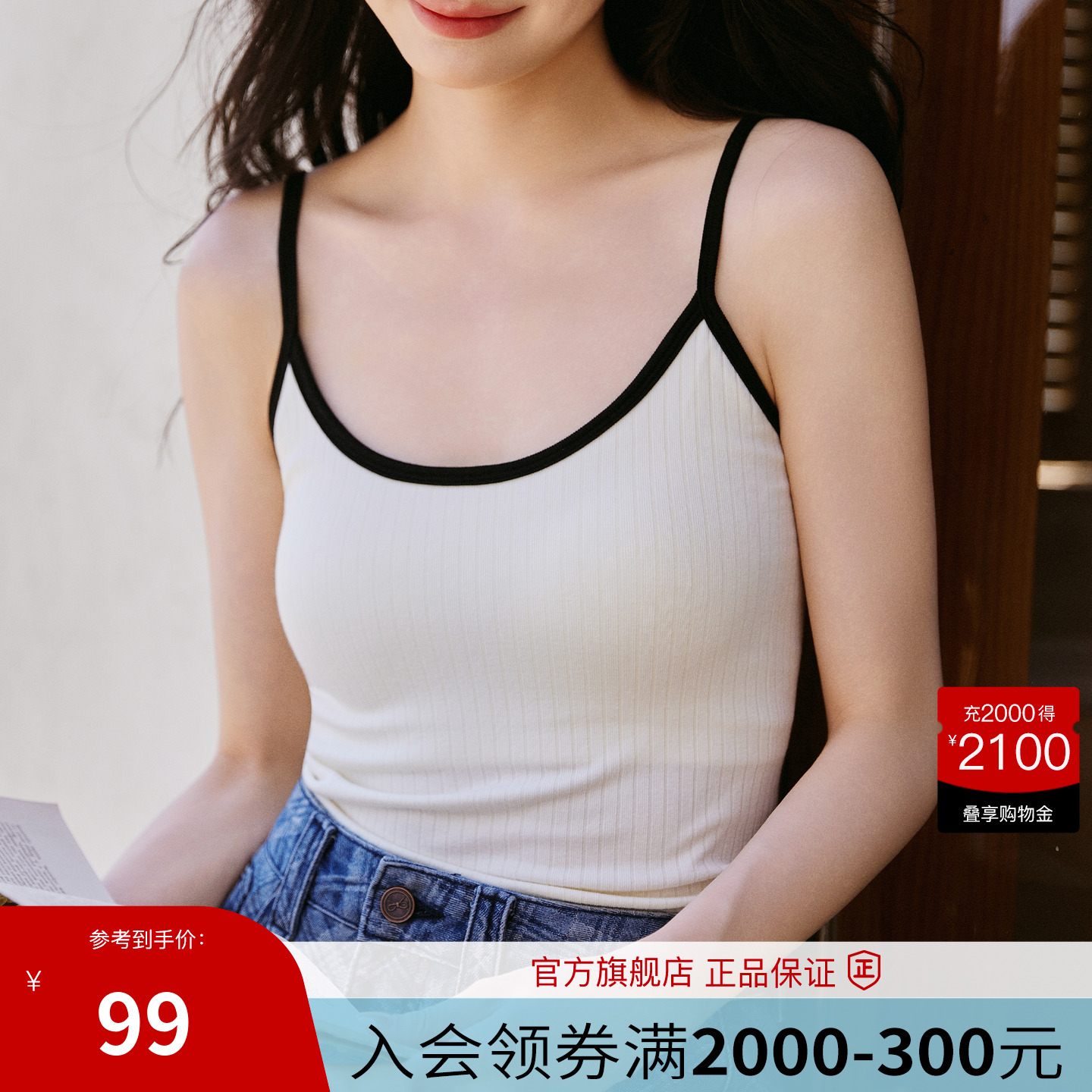 Basic House/百家好夏季一字美背小吊带胸垫无袖背心女内搭外穿