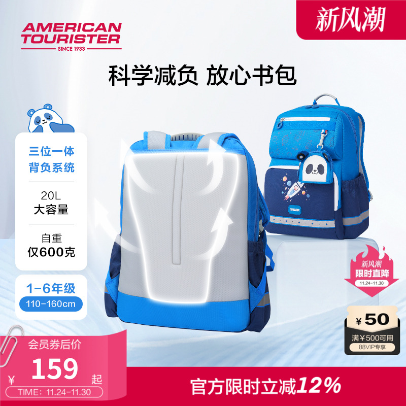 美旅小熊猫童趣放心儿童书包