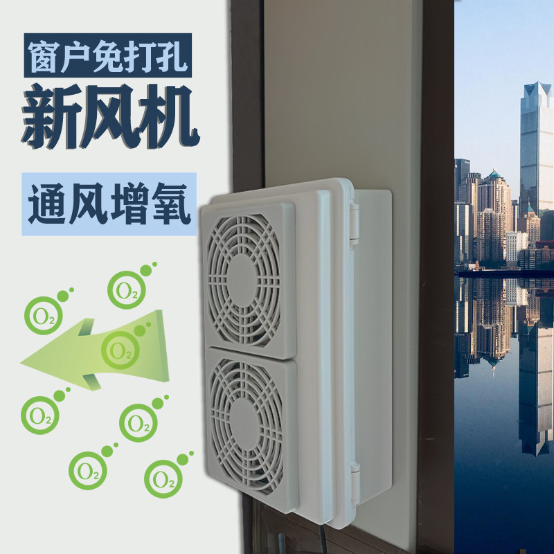 窗户新风机玻璃免打孔滑窗推拉窗通风换气扇小型室内卧室窗边新风_虎窝淘