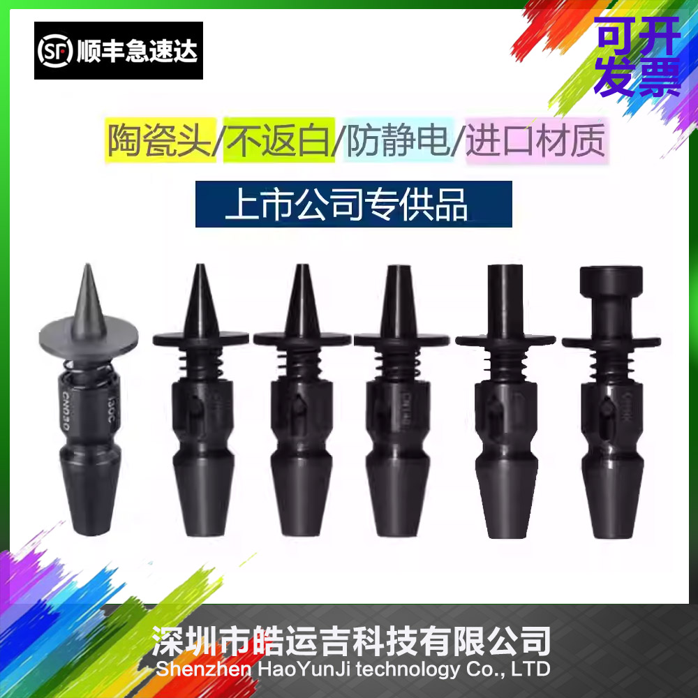 SM471481/2贴片机陶瓷吸嘴CN030