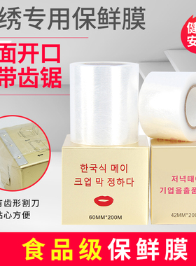 纹绣半永久眉毛专用一次性保鲜膜