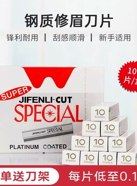 正品眉毛纹绣美容院专用修眉刀片