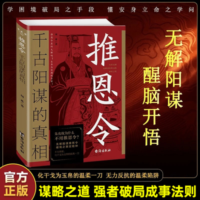 推恩令：千古阳谋的真相