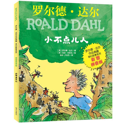 小不点儿人彩图拼音版