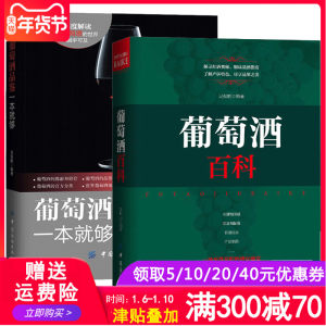 【红酒入门知识书籍图片】红酒入门知识书籍图