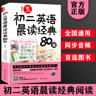 初二英语晨读经典 80篇双语读物每天读点好英文英语小故事大全集英汉互译初中生课外阅读八年级上下册英语法词汇书籍
