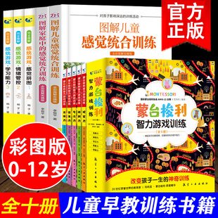 蒙特梭利早教全书儿童感觉统合训练书好妈妈胜过好老师父母家庭蒙氏教育早教启蒙认知书籍育儿百科 全套10册蒙台梭利智力游戏训练