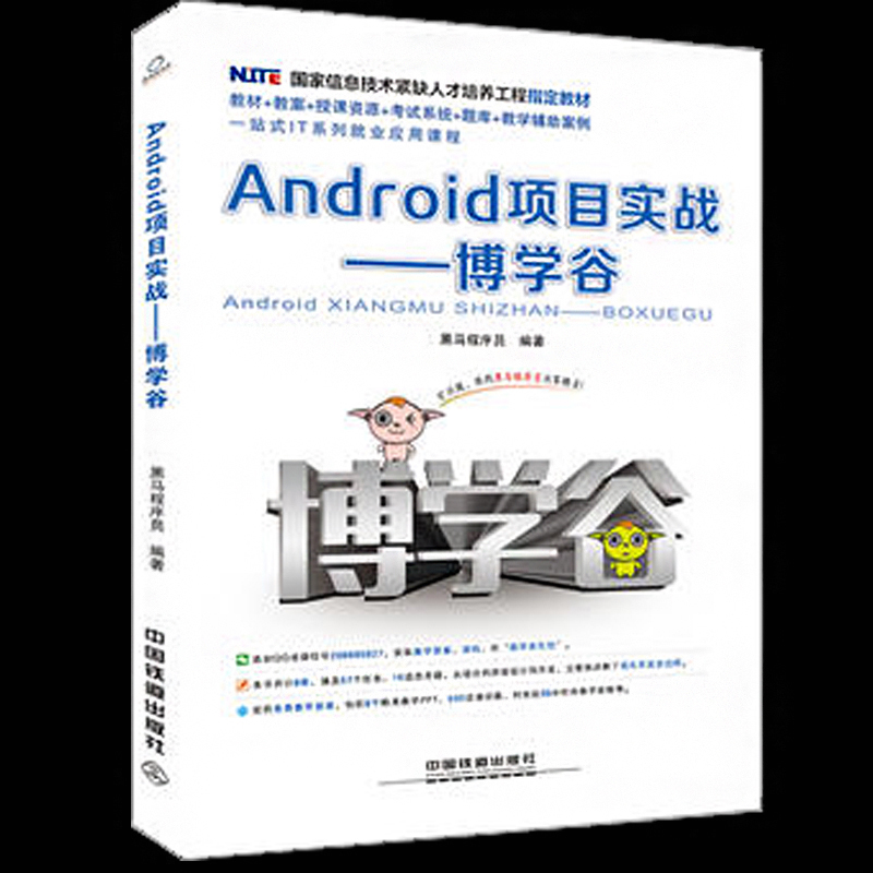 Õý°æ°üÓÊ AndroidÏîĿʵս--²©Ñ§¹È Android StudioÈí¼þ±à³ÌÓ¦Óÿª·¢´ÓÈëÃŵ½¾«Í¨Êé¼® °²×¿ÊÖ»úAPP³ÌÐòÉè¼Æ½Ì³ÌÐè