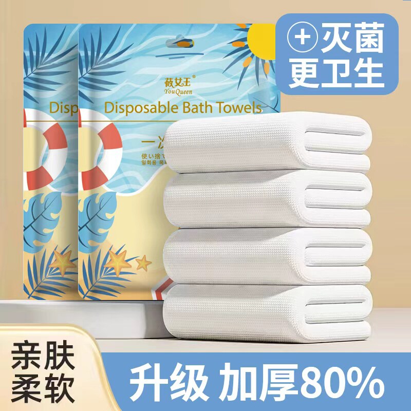【70*140cm】一次性浴巾大尺寸加厚家用出差旅行毛巾美容院独立装