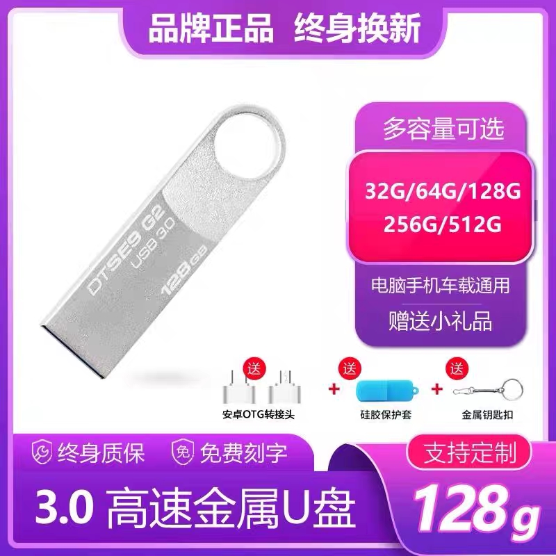 正品高速3.0优盘128G手机电脑两用32gG大容量16g定制刻字64G