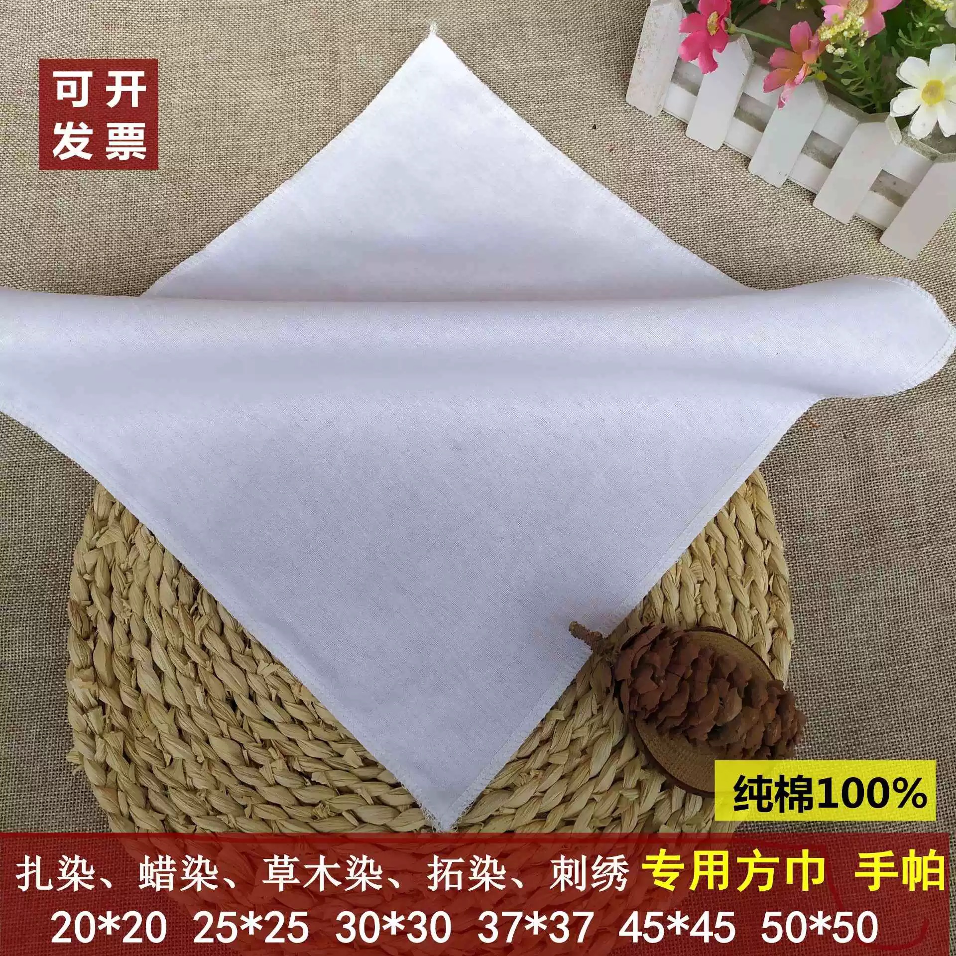 纯棉扎染拓染白布料方巾植物染手帕布料幼儿园敲染全棉DIY白布料