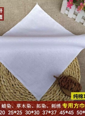 纯棉扎染拓染白布料方巾植物染手帕布料幼儿园敲染全棉DIY白布料