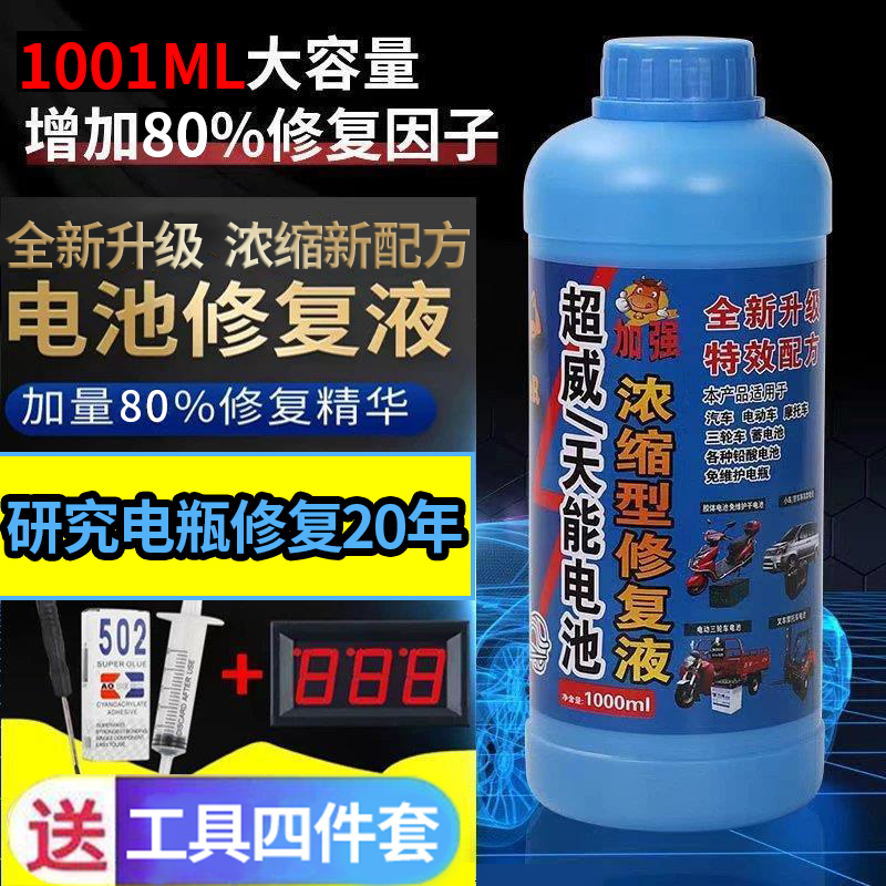 电动车电瓶修复液通用