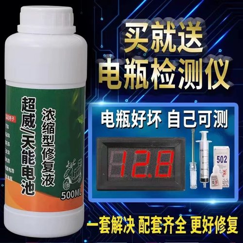 电动车电瓶修复液专用正品通用纳米浓缩电解液摩托车蒸馏水补充液