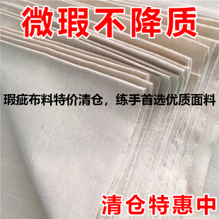 白坯布布料白布料纯色涤棉白色立裁纯白白棉布白胚布棉布