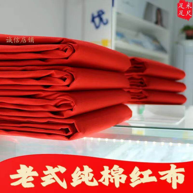 纯棉红布布料老式佛堂红棉布结婚用全棉红布乔迁包菩萨驱邪红布块