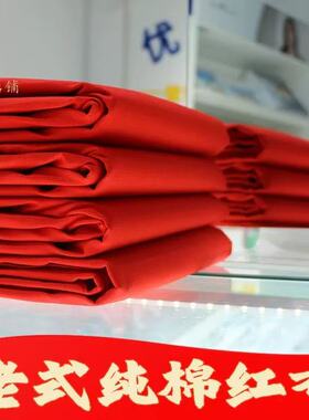 纯棉红布布料老式佛堂红棉布结婚用全棉红布乔迁包菩萨驱邪红布块