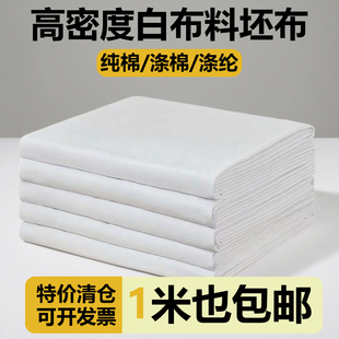 纯棉坯布全棉白胚布加厚坯布服装 白胚布现货 立裁扎染画布设计制版