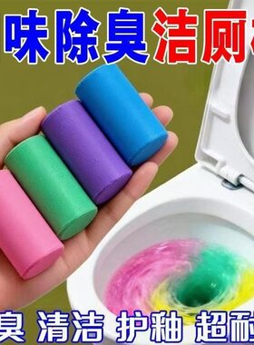 马桶洁厕棒清洁剂蓝泡泡除臭去味