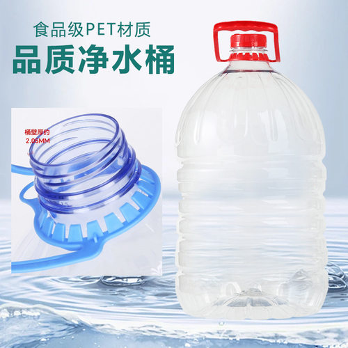 纯净水瓶食品级空水桶5L10L大容