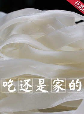 贵州特产宽米粉宽米皮粉条炒粉