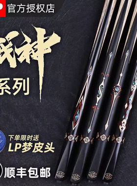 25款LP台球杆小头通杆战神12中式黑八专用桌球杆手工杆斯诺克球杆