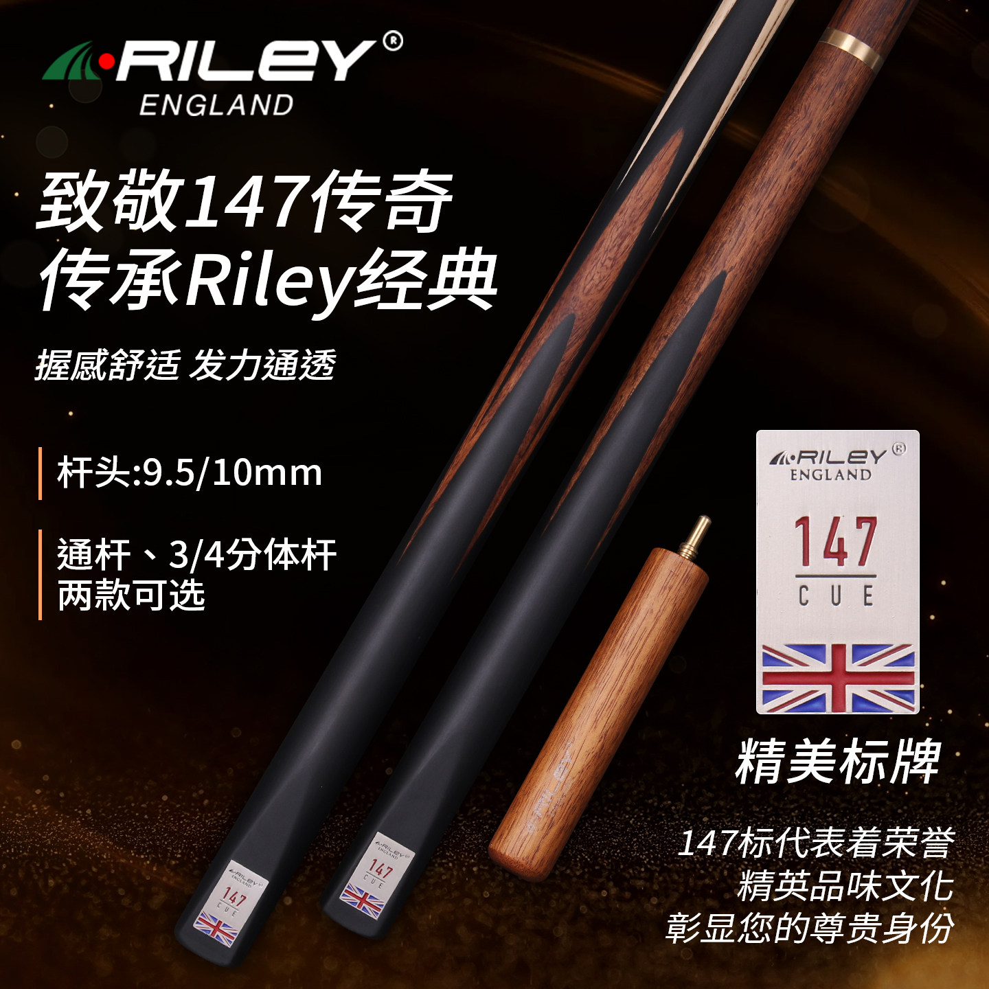 ROS纪念款斯诺克球杆riley图片