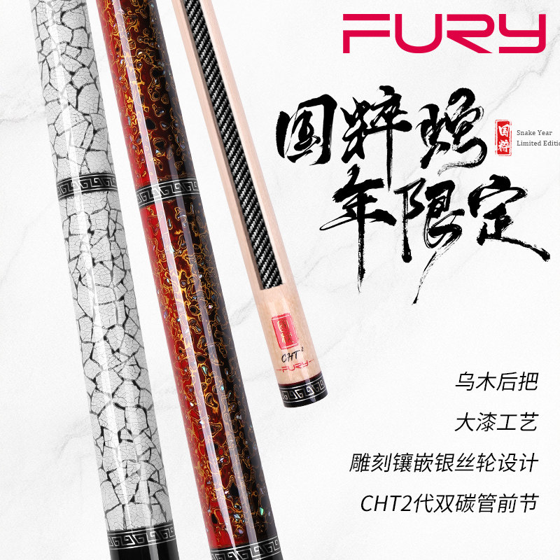 FURY威利台球杆蛇年限定款1/2大头杆中式黑八美式九球追分九球杆