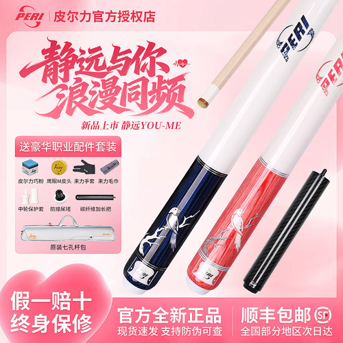 PERI皮尔力新款情侣款台球杆粉色YOU-ME中式黑八大头杆九球球杆