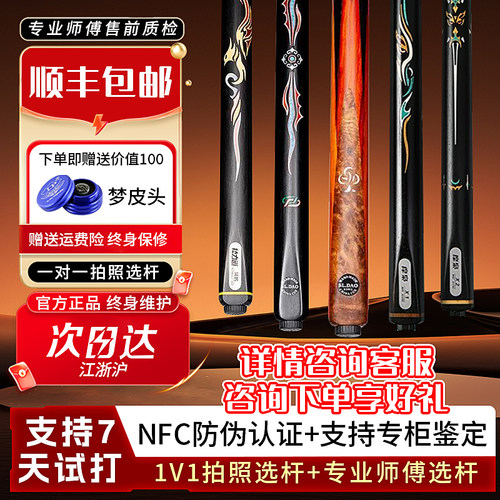 松力道摩枭X1X2松圣逐日一体通杆小头黑八桌球杆雕刻镶嵌台球杆