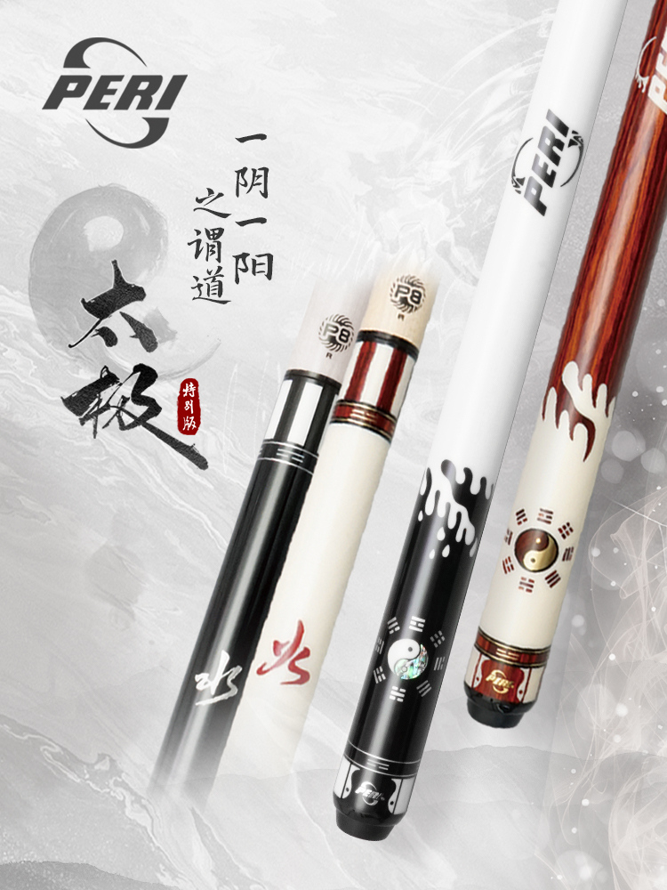 正品皮尔力特别版太极三代水太极火中式黑八大头台球杆美式九球杆
