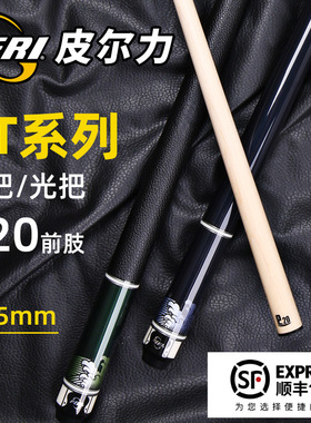 皮尔力球杆极速ST系列台球杆美式九球SY职业大头杆中式黑八桌球杆