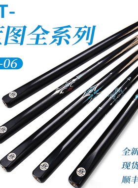 LT蓝图小头磐石台球杆一体通杆中式黑八实木手工免漆杆桌球杆追分