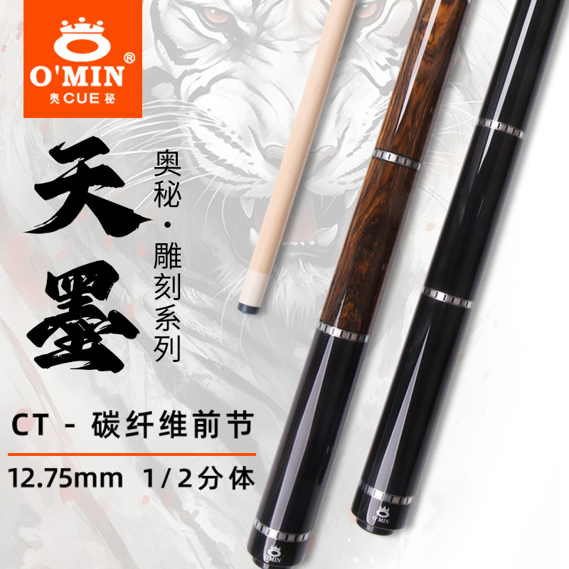 奥秘职业大头杆虎杖九球杆天墨