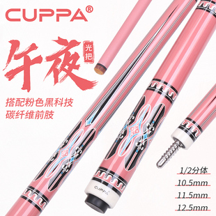 CUPPA午夜光面粉色女士大头台球杆小头中式黑八桌球杆美式九球杆