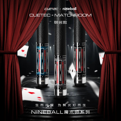 cuetec球坦克台球杆魔术师nineball美式九球大头杆11.8碳纤维中八