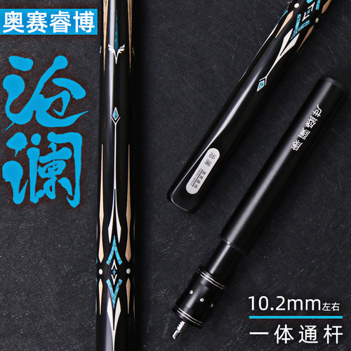 奥赛睿博奥沙利文小头一体通杆
