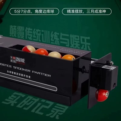 壹号保镖五分点自动摆球机